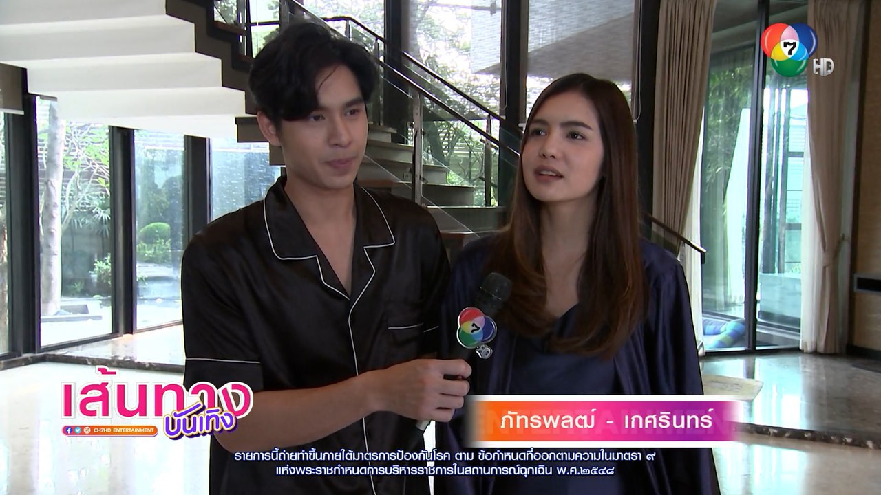 เส้นทางบันเทิง ประจำวันที่ 7 ธันวาคม 2564