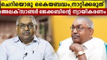 Alexander Jacobs explanation in controversial remarks about Harvard University| Oneindia Malayalam