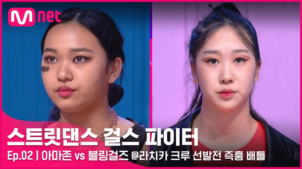 [2회] 가비를 고심하게한 끼와 끼의 대결! 아마존 vs 블링걸즈 @라치카 크루 선발전 즉흥 배틀