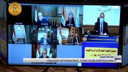 اجتماع لجنة الأوبئة وقرارات الجائحة.. الدولة مستعدة لكل السيناريوهات