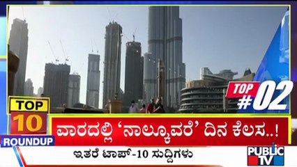 Big Bulletin | Top 10 Roundup | HR Ranganath | Dec 7, 2021