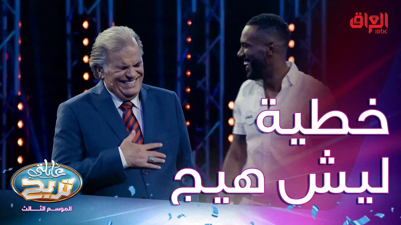 ليش هيجي يا وسام مو خربت الدنيا كلها
