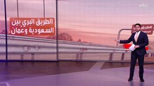 الربع الخالي سيشهد تحقيق "معجزة هندسية" بافتتاح أول طريق بري بين السعودية وعُمان   التفاصيل مع عضو مجلس الدولة د.عائشة الدرمكية