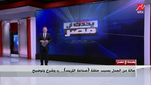 شريف عامر بعد الهجوم على البرنامج بسبب كليب شيماء:  مهمتي مناقشة الأحداث بموضوعية دون إدانة لأحد