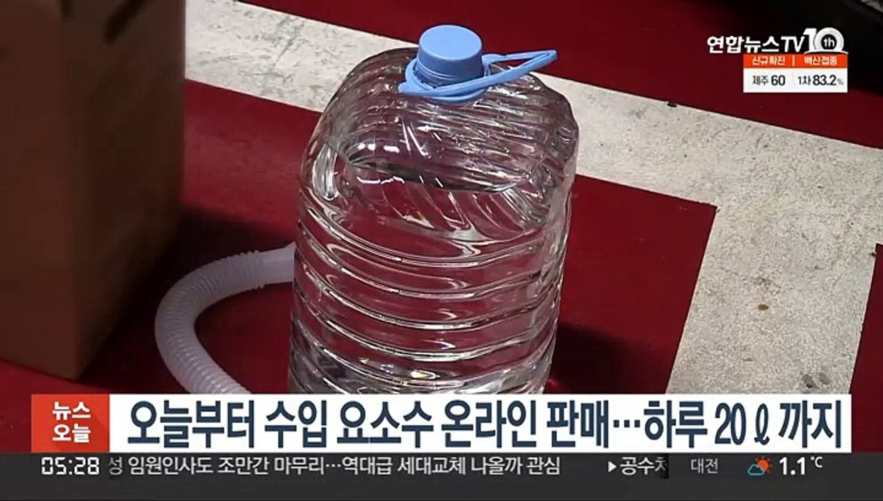 오늘부터 수입 요소수 온라인 판매…하루 20ℓ까지