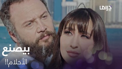 هل تصدق إن في شخص ممكن يصنع لك الأحلام؟.. شاهدوا حقيقة ما فعله!!