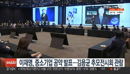 이재명, 중소기업 공약 발표…김용균 추모전시회 관람