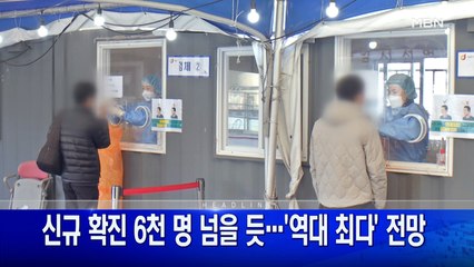 12월 8일 굿모닝 MBN 주요뉴스