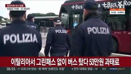이탈리아서 그린패스 없이 시내버스 탔다 53만원 과태료