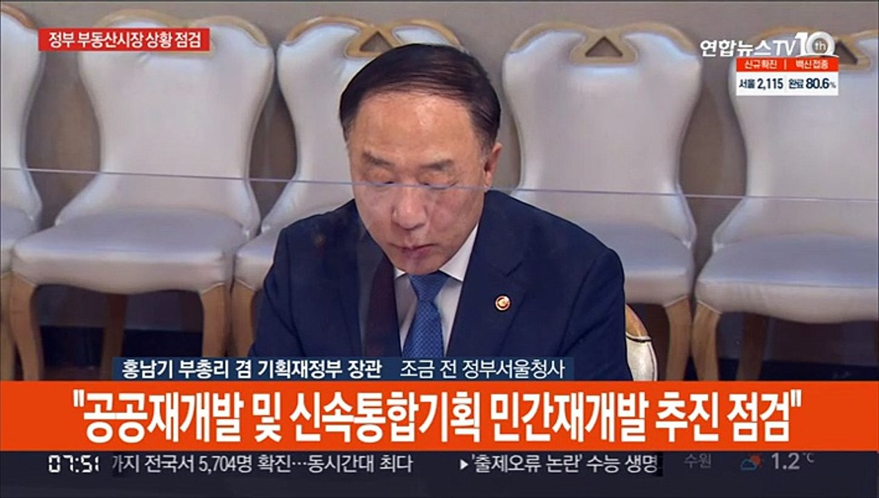 [현장연결] 홍남기 "주택시장 안정…서울 일부 아파트값, 하락 직전 수준"