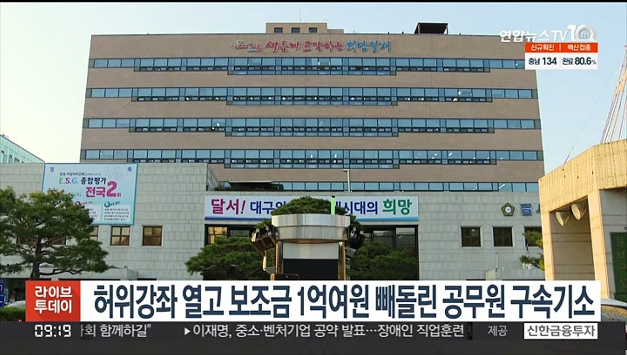 허위강좌 열고 보조금 1억여원 빼돌린 공무원 구속기소