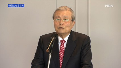 신문브리핑 3 "김종인 "큰 실수만 안 하면 정권 탈환 확신"" 외 주요기사