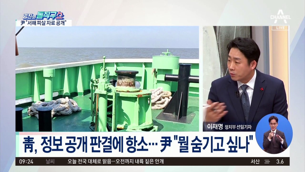 “집권하면 ‘서해 피살’ 자료 공개”…윤석열, 靑 직격
