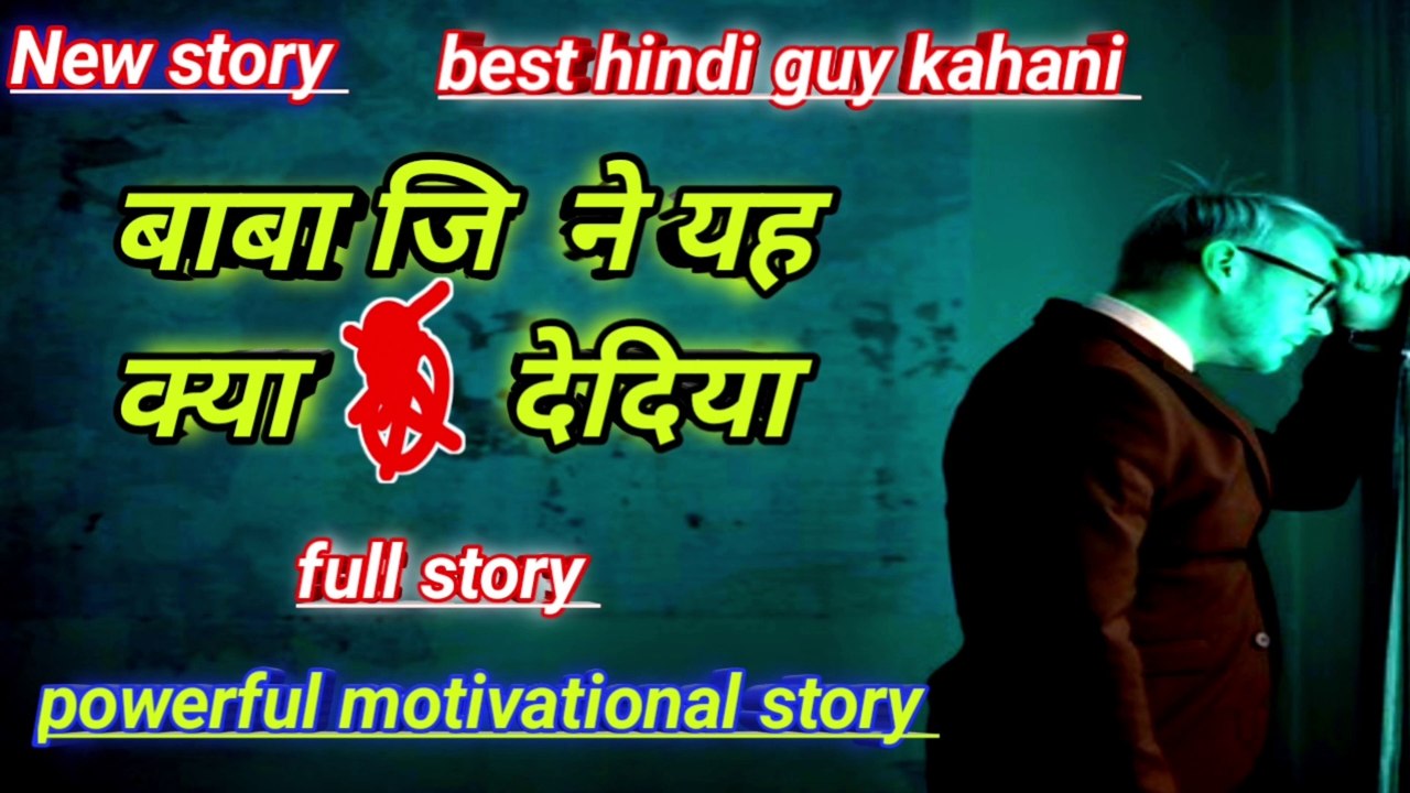 Baba ji ka hatha mai liya/hindi gay kahani/indian guy story/gay kahani