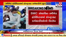 Surat_ Contractual employees of SMIMER hospital oppose over being sacked _ TV9News