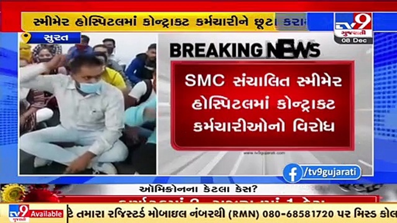 Surat_ Contractual employees of SMIMER hospital oppose over being sacked _ TV9News