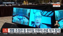이재명·윤석열 외교참모, 대북정책 '화상 신경전'