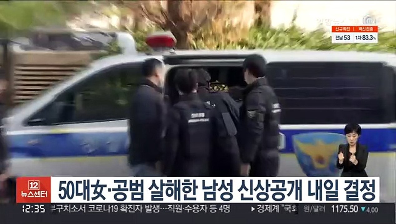 50대女·공범 살해한 남성 신상공개 내일 결정