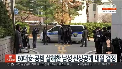 여성·공범 살인범, 과거에도 살인·성범죄 전력