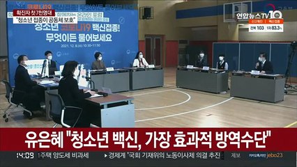 유은혜 "청소년 백신, 가장 효과적인 방역수단"