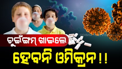 Special Story | Can Chewing Gum Keep Omicron Variant At Bay – OTV Special Report