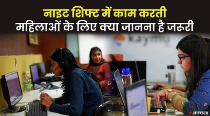 महिलाओं के नाइट शिफ्ट में काम करने संबंधी क्या हैं प्रावधान | Night Shift Rules For Women