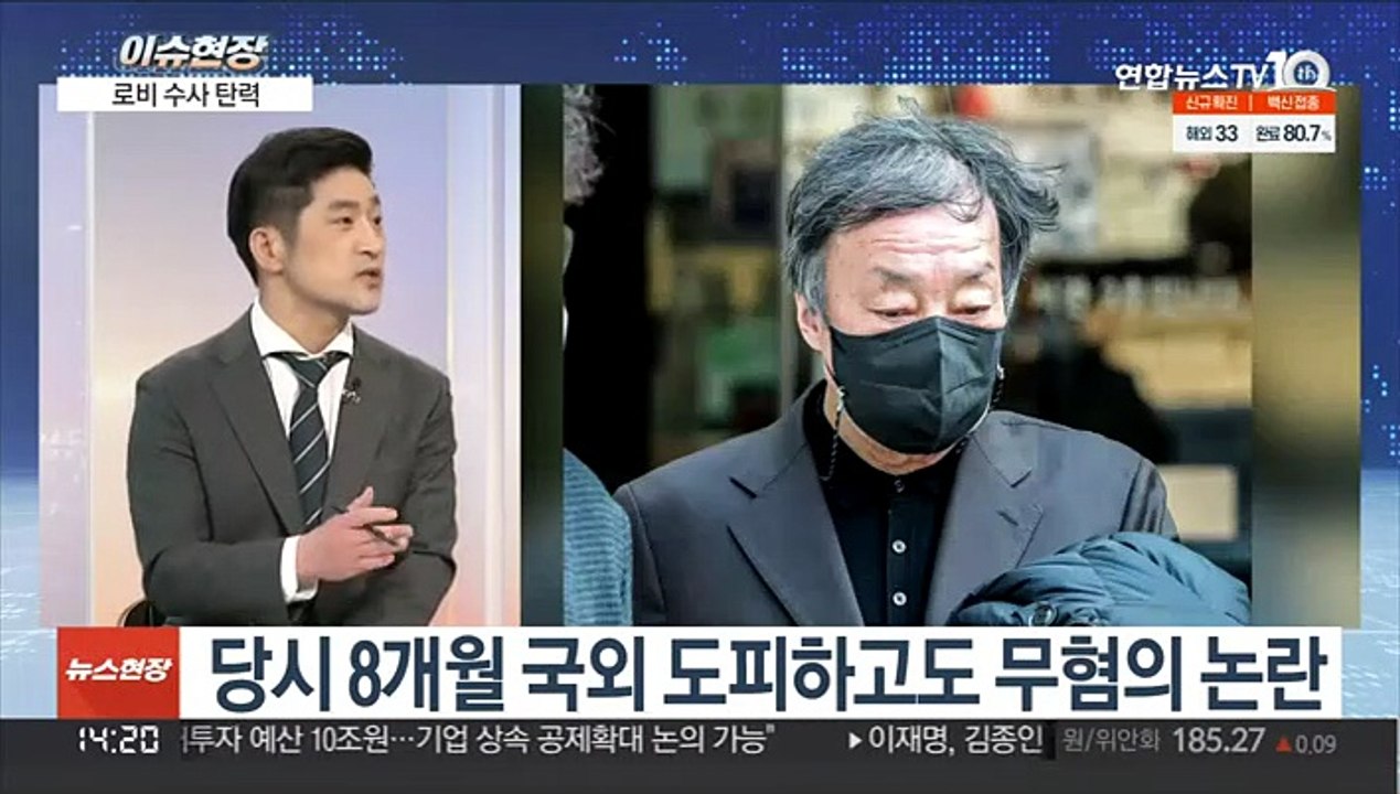 [뉴스현장] '세무조사 무마 뒷돈' 윤우진 구속…"범죄 혐의 소명"