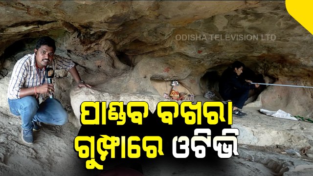 Special Story | OTV At Ancient Pandav Bakhara Caves Near Banki - Report