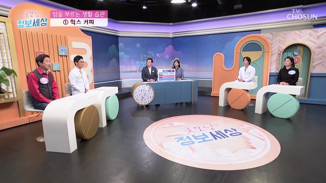 암을 부르는 습관에서 면역력 UP 해주는 생활습관 TV CHOSUN 211208 방송