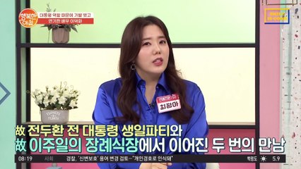 전두환 전 대통령과 닮은 꼴로 불이익을 받은 배우?!