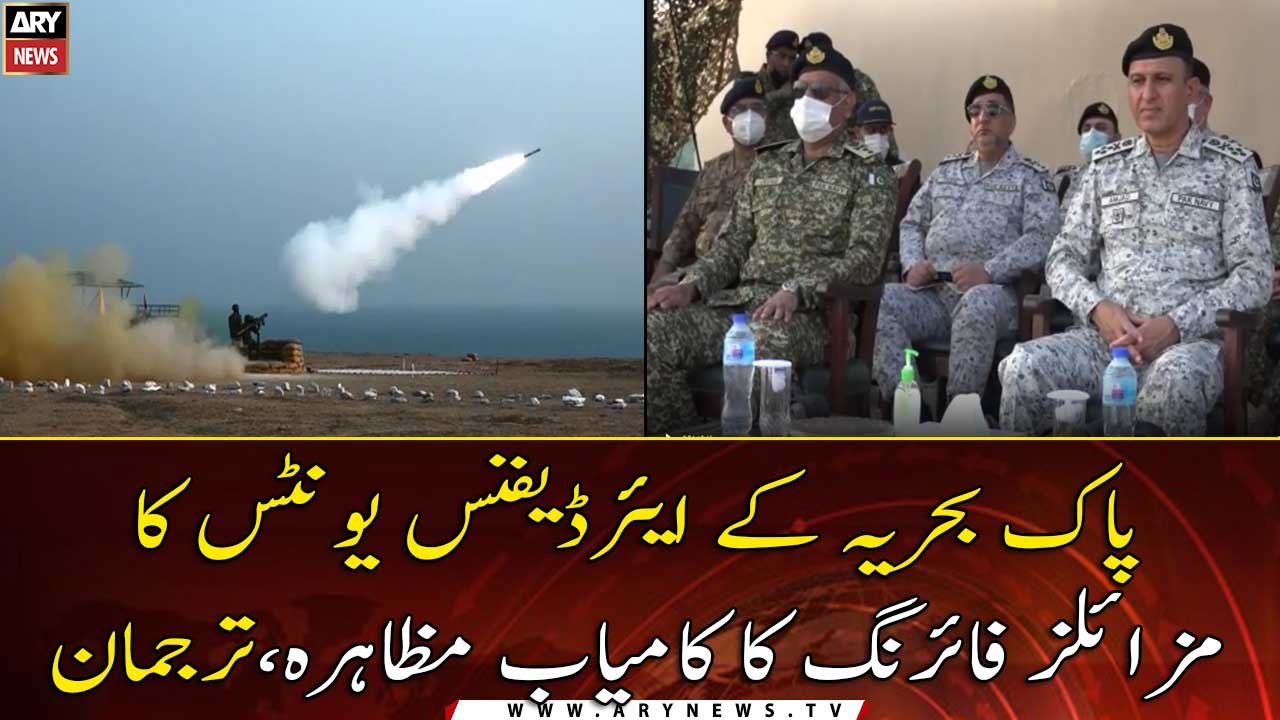 Pakistan Navy successfully test-fires surface to air missiles