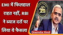 RBI POLICY: ब्याज दरों में कोई बदलाव नहीं, REPO RATE 4 फीसदी पर बरकरार | वनइंडिया हिंदी