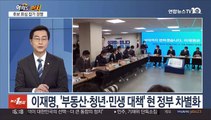 [여의도펀치] 민주당 장경태·국민의힘 이영 한판 토론
