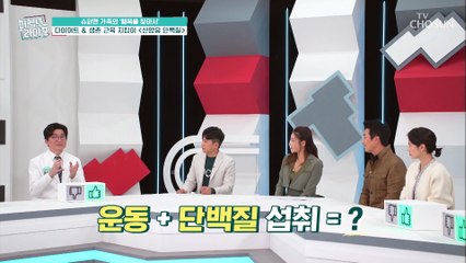 ❛이것❜으로 근육 손상 방지하고 다이어트까지 해결하자★ TV CHOSUN 20211208 방송