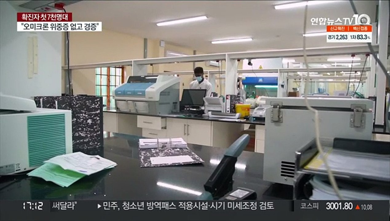 "화이자 백신, 오미크론에 부분적 감염예방 효과"