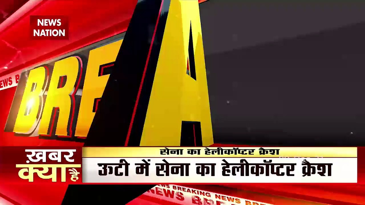 Bipin Rawat Helicopter Crash: CDS बिपिन रावत को लाया गया अस्पताल, हेलीकॉप्टर हादसे में 5 लोगों की मौत- सूत्र, देखें वीडियो