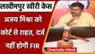 Lakhimpur Kheri Case: Ajay Mishra Teni को Court से राहत, FIR की अर्जी खारिज | वनइंडिया हिंदी