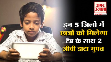 Students In Haryana Will Get 2 GB Data With Tabs| छात्रों को टैब के साथ मिलेगा दो जीबी मुफ्त डाटा