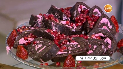 سويسرول على البارد | غادة جميل