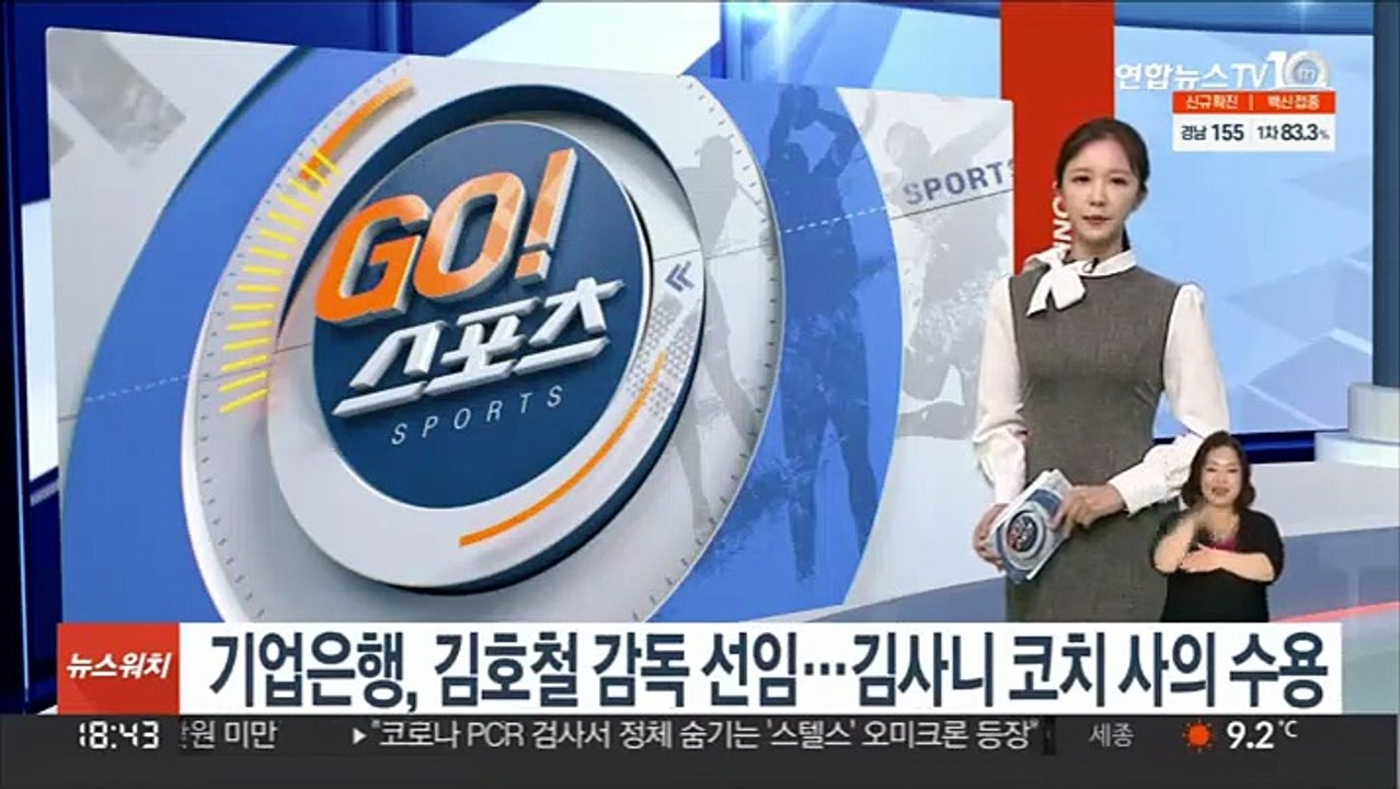 여자배구 기업은행, 김호철 감독 선임…김사니 코치 사의 수용