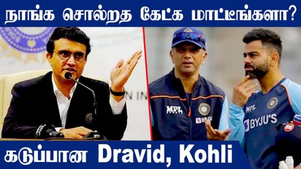 BCCI vs Dravid இடையே கருத்து வேறுபாடு? அணித்தேர்வில் குழப்பம்| Oneindia Tamil