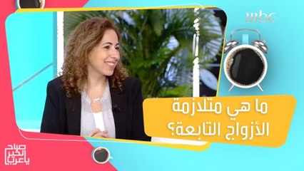 ما لا تعرفه عن متلازمة الأزواج التابعة.. ونصائح لحياة زوجية مستقرة!