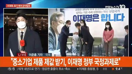 이, 중기·벤처 공약발표…윤, 충청·호남민심 손짓