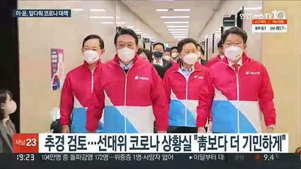 이 "100조 지원 환영"…윤, 추경에 "그런 입장"