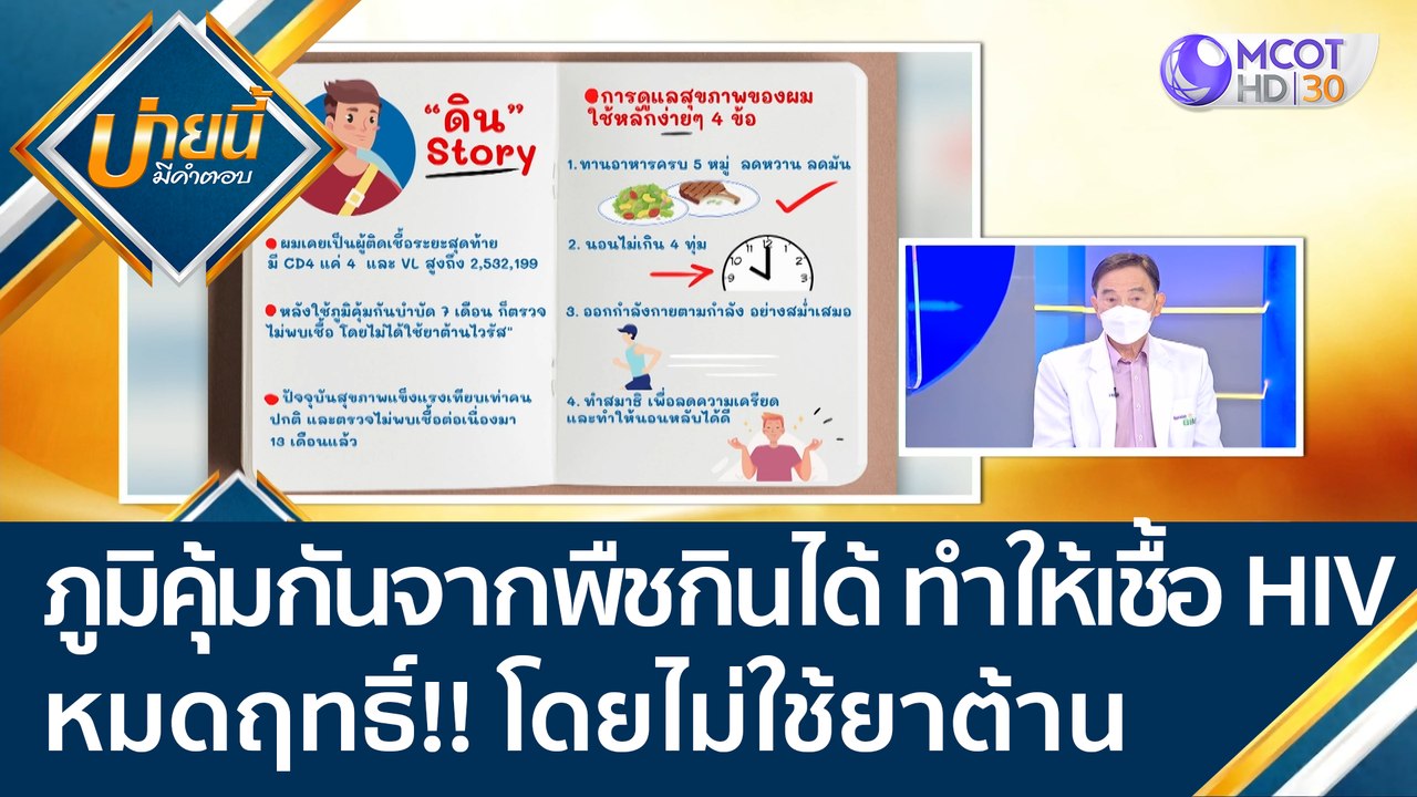 นวัตกรรมภูมิคุ้มกันจากพืชกินได้ ทำให้เชื้อ HIV...