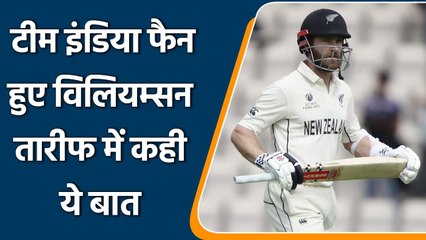 Kane Williamson ने की Team India की तारीफ, फोटो शेयर कर कही ये बात | वनइंडिया हिंदी