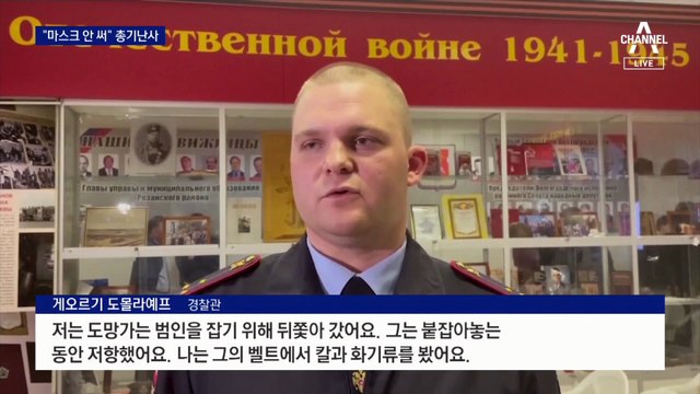 “마스크 쓰세요” 요청 거부하고 총기 난사…2명 숨져