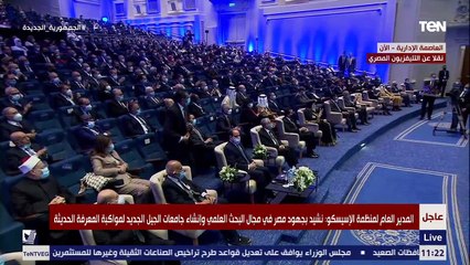 المدير العام لمنظمة الإسيسكو يقدم درع تحيا مصر الجمهورية الجديدة للرئيس السيسي