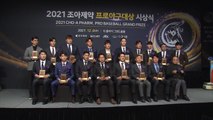 [스포츠 영상] '오랜만에 공식 석상' 류현진 김하성, 프로야구시상식 특별상