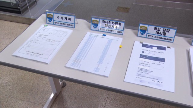 [경기] 아파트 부정 청약 등 부동산 투기행위 60명 적발 / YTN